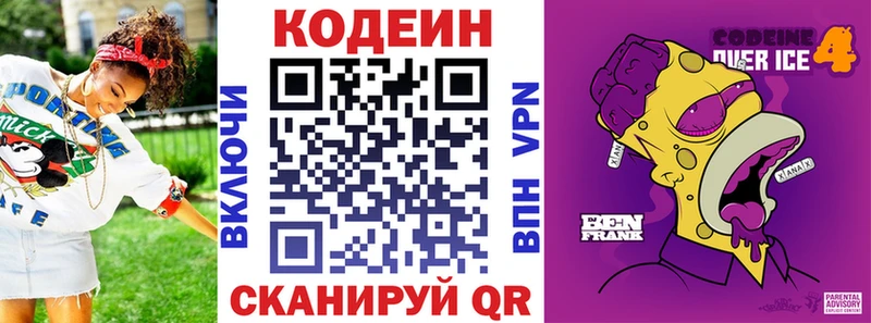 где купить наркоту  Облучье  даркнет клад  Кодеиновый сироп Lean Purple Drank 