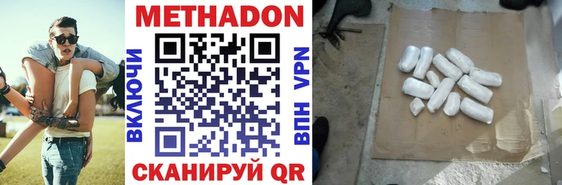 МЕТАДОН methadone купить наркотики цена Облучье